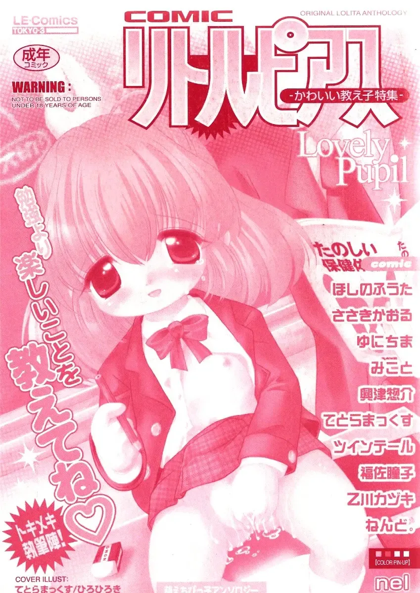 Little Pierce -Kawaii Oshiego Tokushuu- Fhentai - Page 5