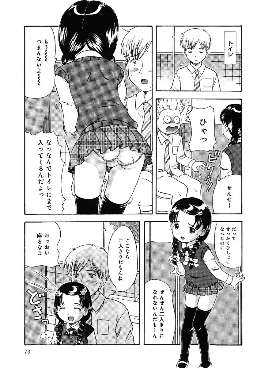 Little Pierce -Kawaii Oshiego Tokushuu- Fhentai - Page 77
