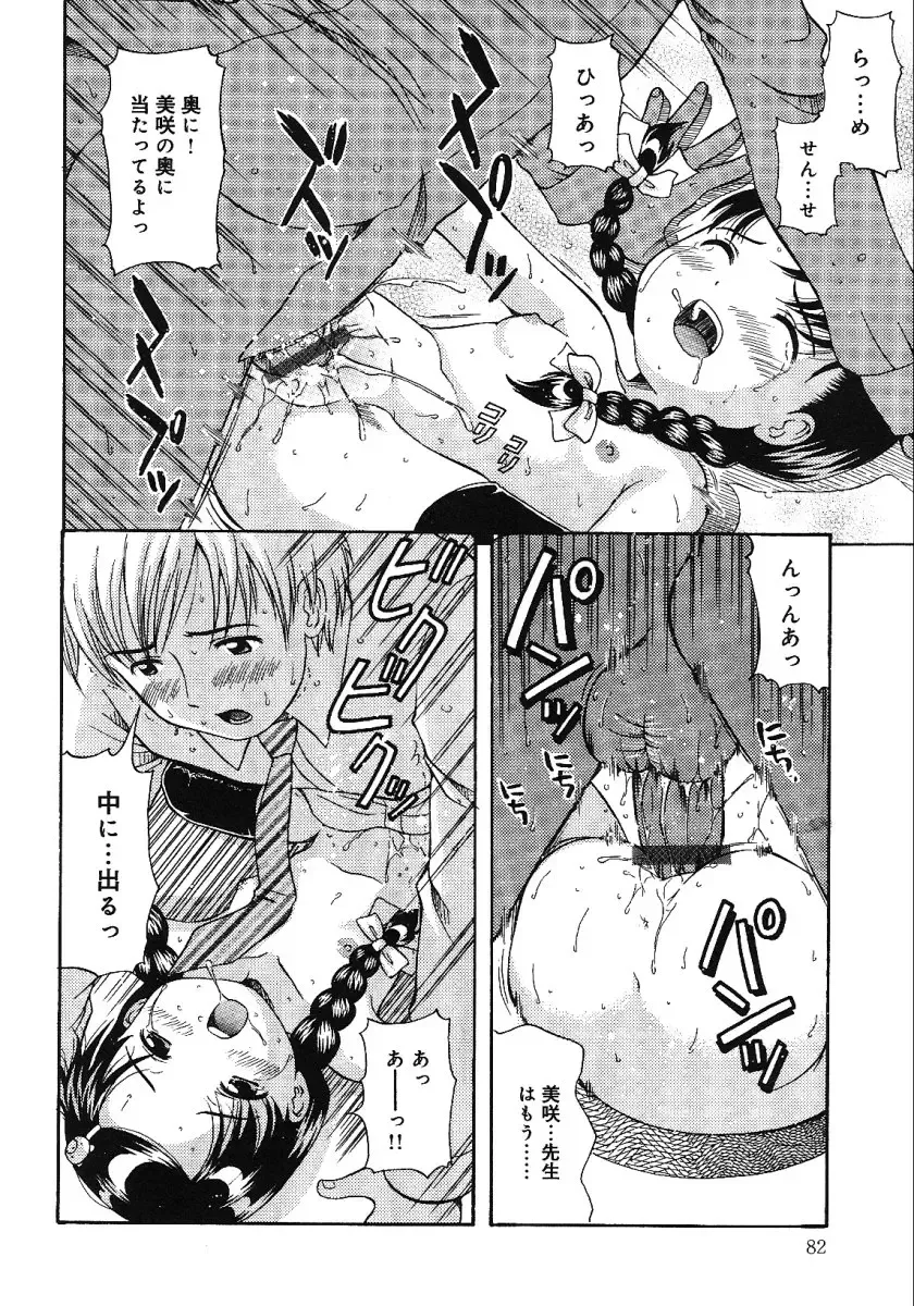 Little Pierce -Kawaii Oshiego Tokushuu- Fhentai - Page 86