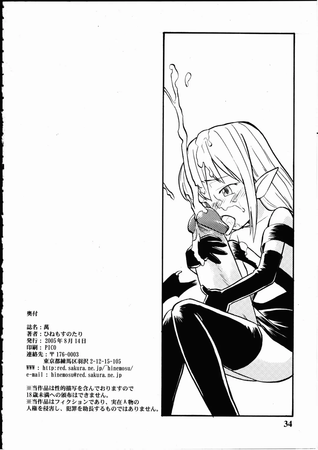 [Hinemosu Notari] Yorozu Fhentai - Page 33