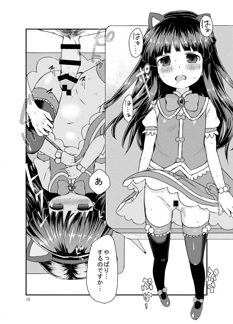 [Kakuzato Yun] Rika-chan to Cosplay Ecchi! Fhentai - Page 11