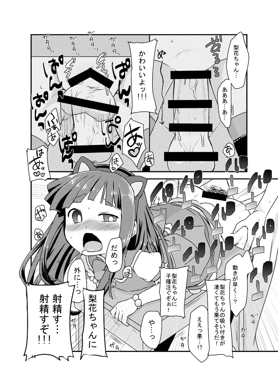 [Kakuzato Yun] Rika-chan to Cosplay Ecchi! Fhentai - Page 13