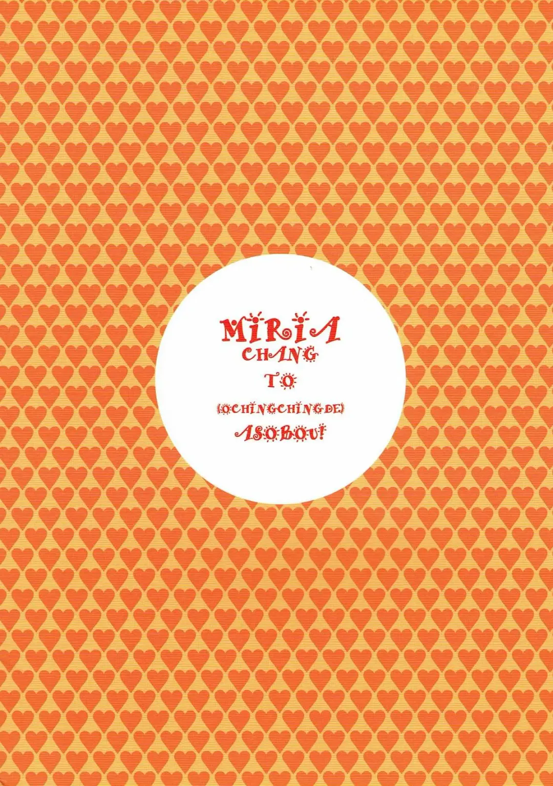 [Hidiri Rei] Miria-chan to (Ochinchin de) Asobou! Fhentai - Page 10