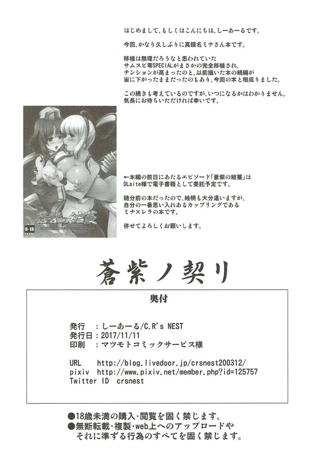 [C.r] Aoshi no Chigiri Fhentai - Page 29