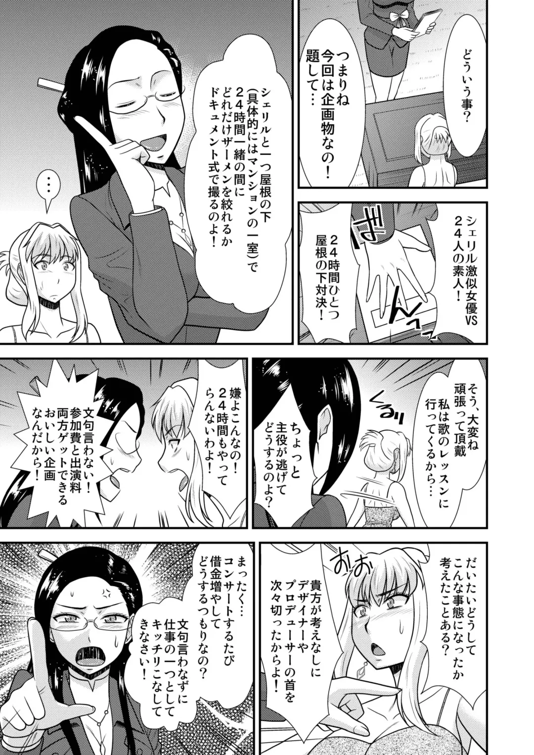 [Hatakeyama Tohya] Sheryl-san niwa Mukanai Shokugyou 3  - An Unsuitable Job for Sheryl 3 Fhentai - Page 3