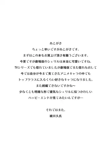 [Hatakeyama Tohya] Sheryl-san niwa Mukanai Shokugyou 3  - An Unsuitable Job for Sheryl 3 Fhentai - Page 23