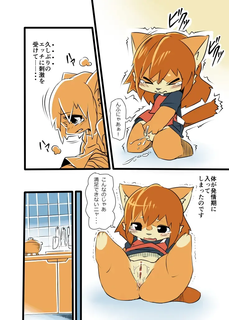 [Kesupu] Uchinoko 1241-nichi Kinen Shime Fhentai - Page 3