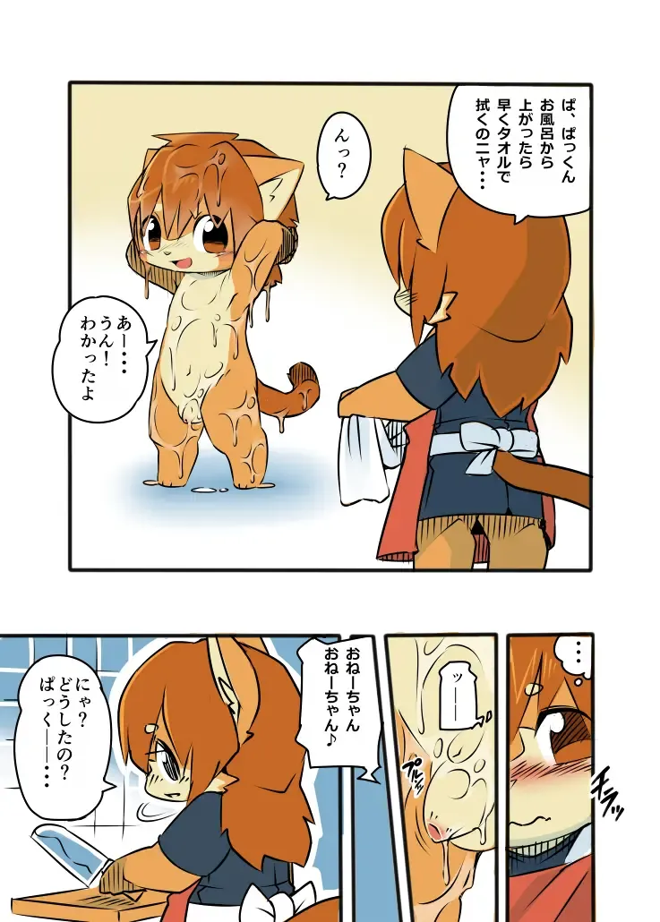 [Kesupu] Uchinoko 1241-nichi Kinen Shime Fhentai - Page 4