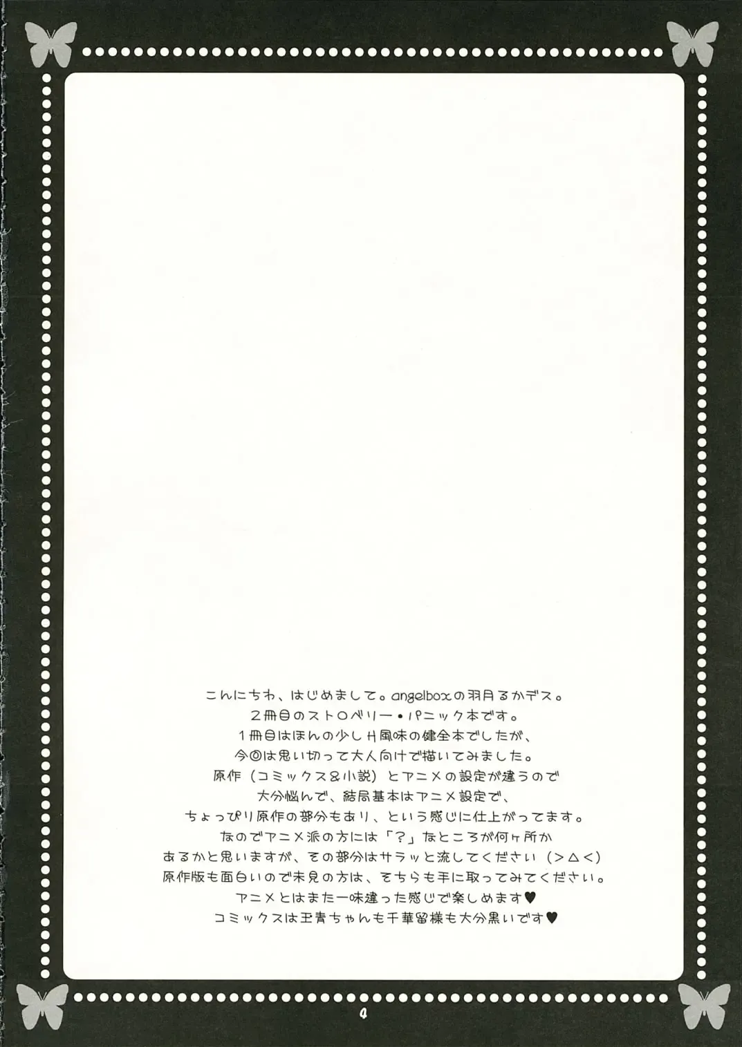 [Hazuki Ruka] Strawberry Kiss Fhentai - Page 3