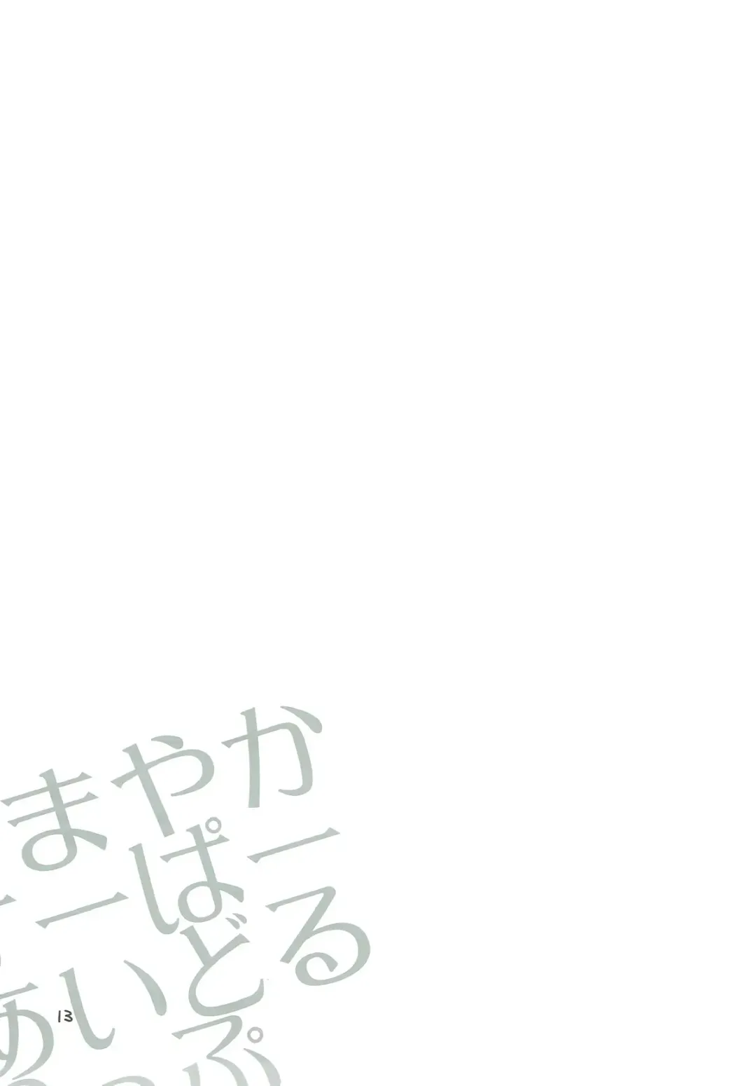 [Sumeragi Kohaku] Amayaka Super Idol Lip Fhentai - Page 12