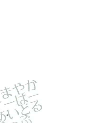 [Sumeragi Kohaku] Amayaka Super Idol Lip Fhentai - Page 12