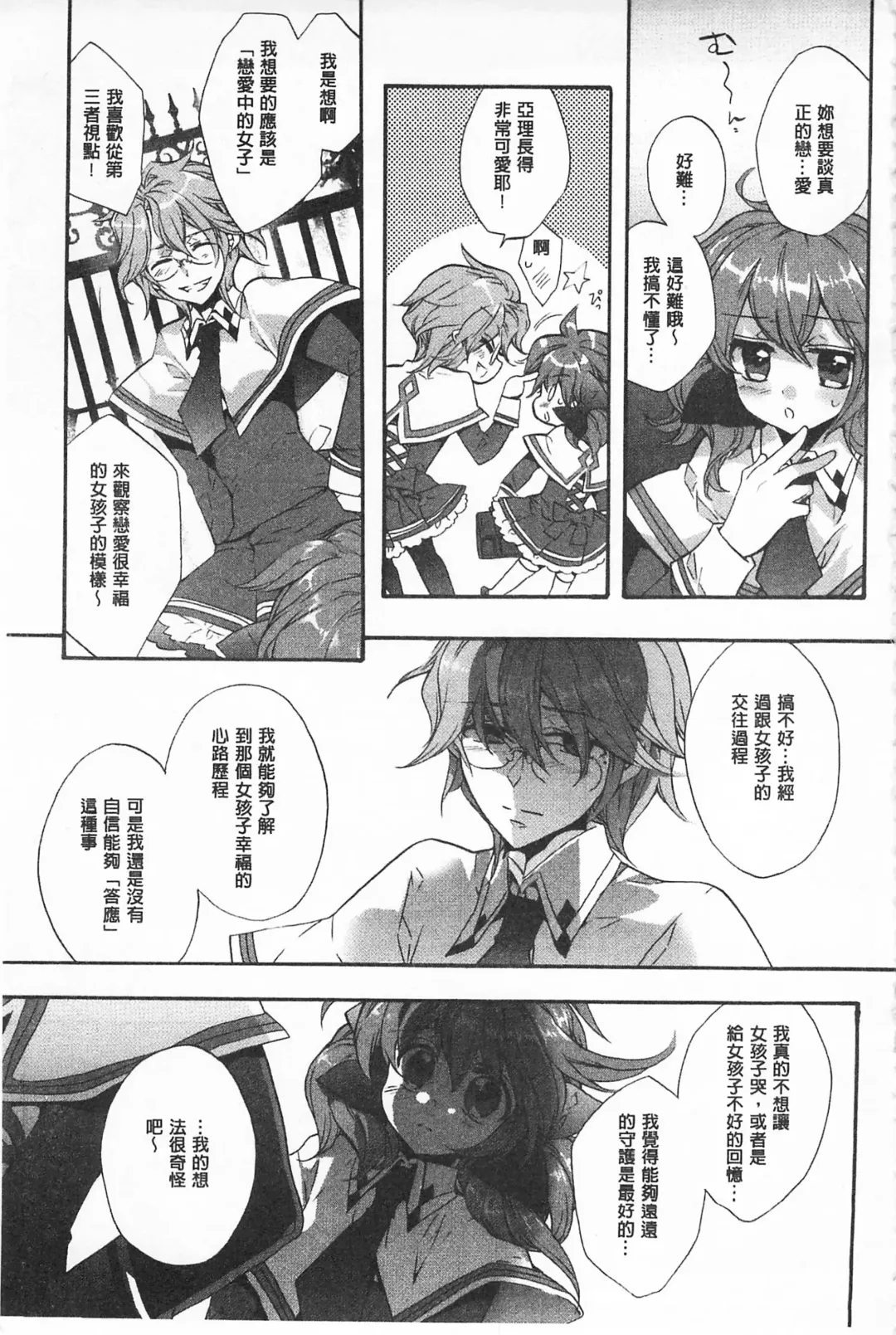 [Edoya Pochi] Blue Gender - Yuganda Aiyoku no Hibi | 池畔的誘人百合香 Fhentai - Page 10