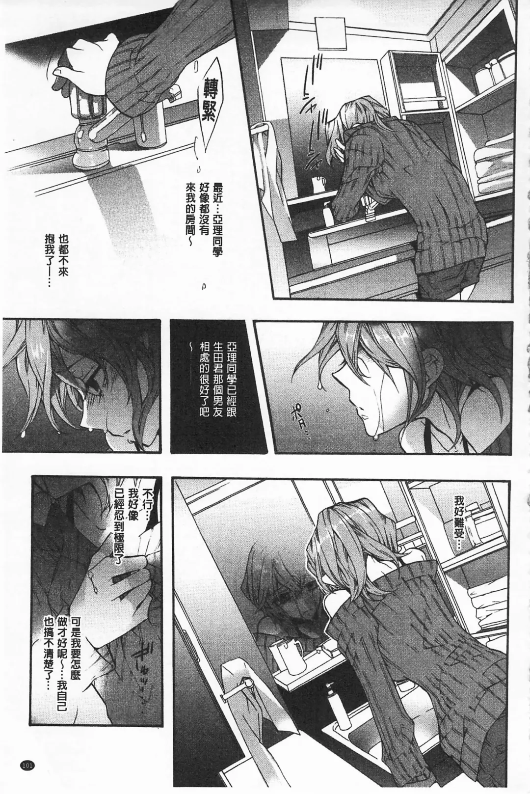 [Edoya Pochi] Blue Gender - Yuganda Aiyoku no Hibi | 池畔的誘人百合香 Fhentai - Page 101