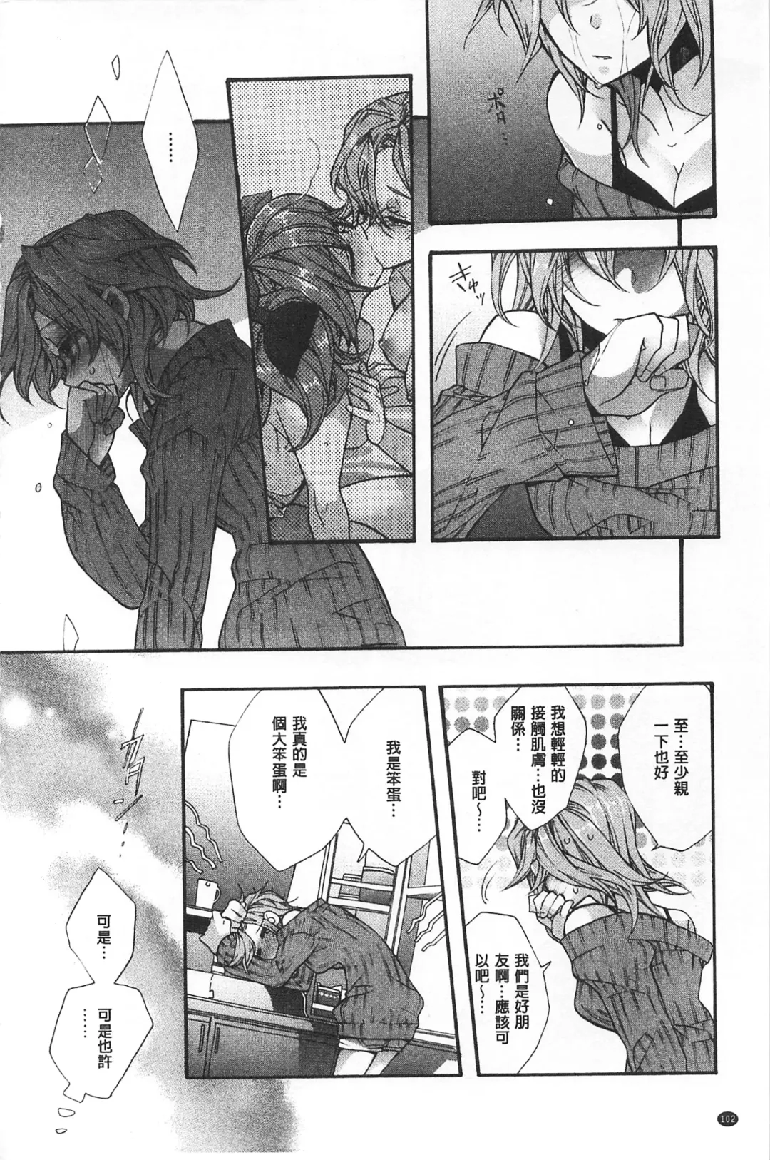 [Edoya Pochi] Blue Gender - Yuganda Aiyoku no Hibi | 池畔的誘人百合香 Fhentai - Page 102