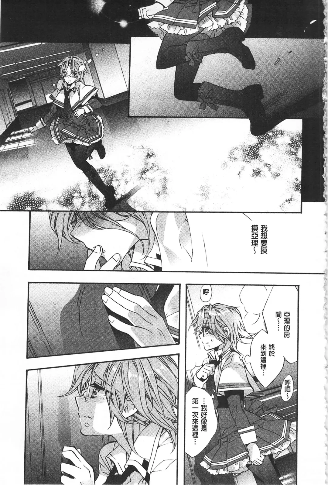 [Edoya Pochi] Blue Gender - Yuganda Aiyoku no Hibi | 池畔的誘人百合香 Fhentai - Page 103