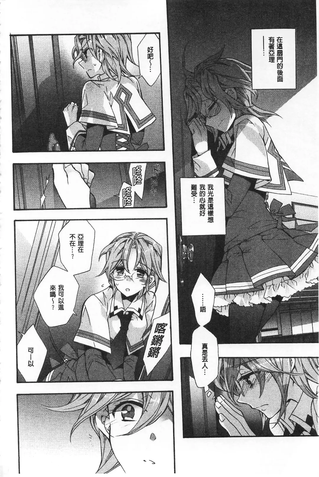 [Edoya Pochi] Blue Gender - Yuganda Aiyoku no Hibi | 池畔的誘人百合香 Fhentai - Page 104