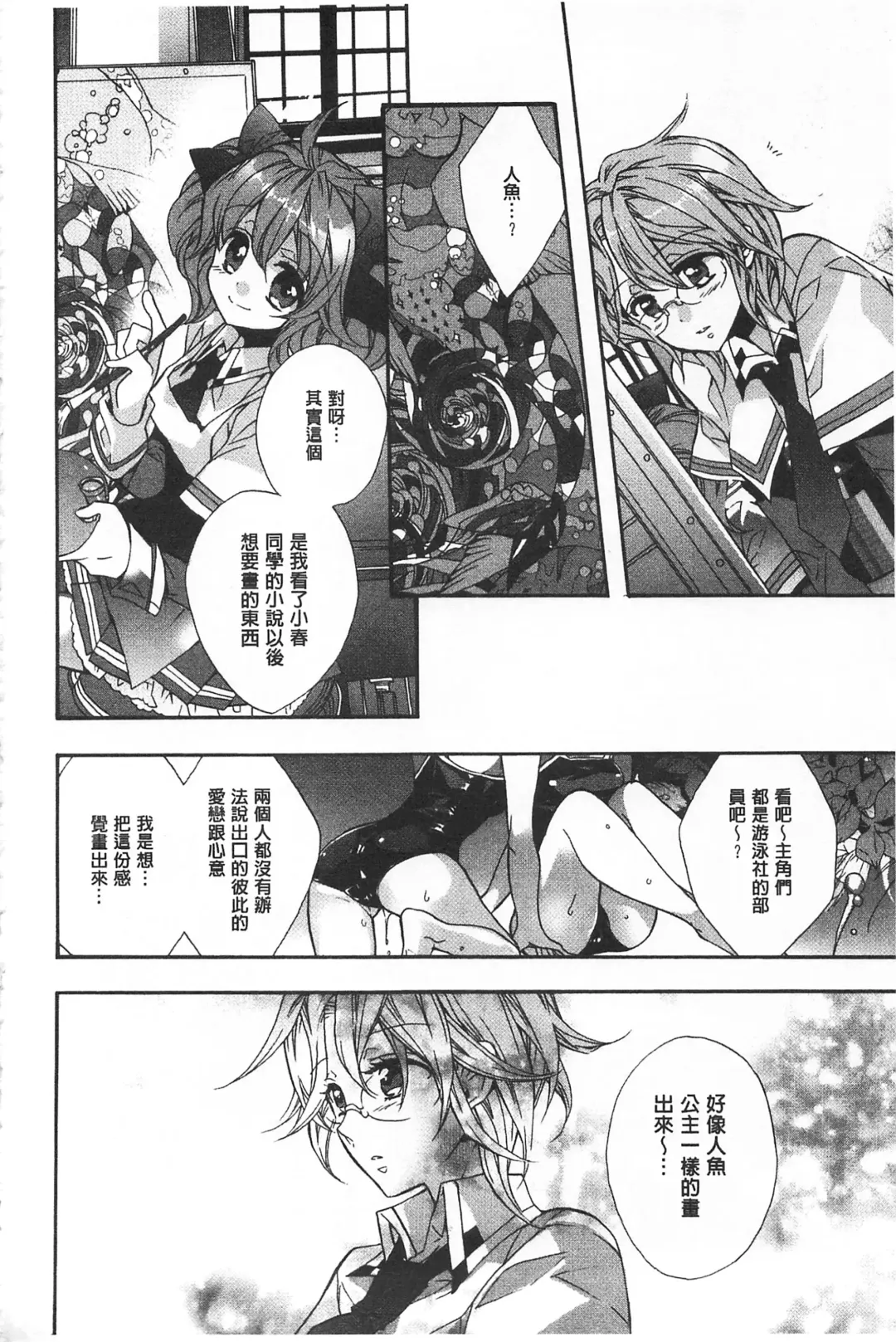 [Edoya Pochi] Blue Gender - Yuganda Aiyoku no Hibi | 池畔的誘人百合香 Fhentai - Page 106