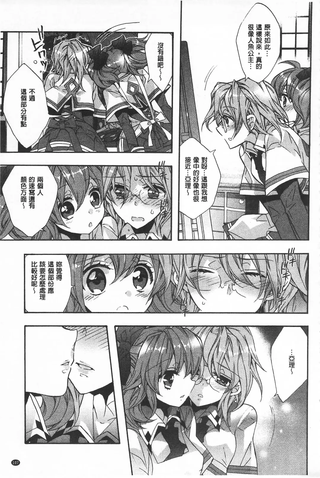 [Edoya Pochi] Blue Gender - Yuganda Aiyoku no Hibi | 池畔的誘人百合香 Fhentai - Page 107