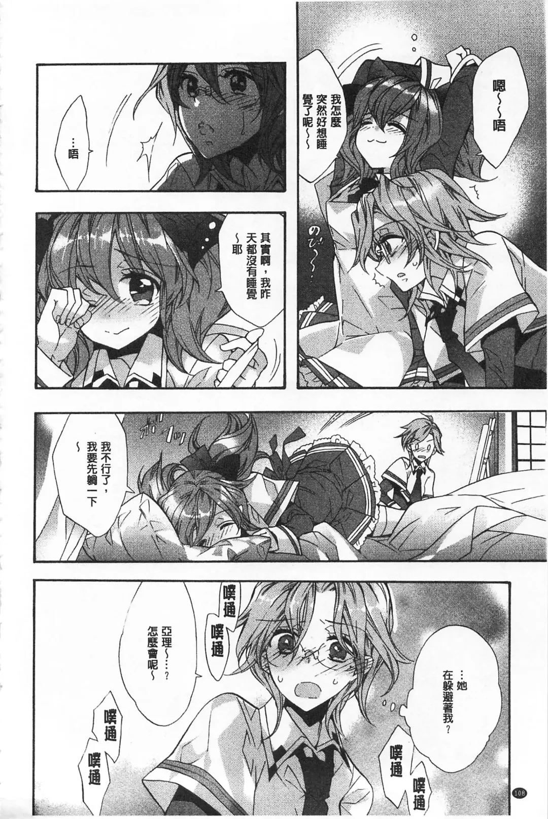 [Edoya Pochi] Blue Gender - Yuganda Aiyoku no Hibi | 池畔的誘人百合香 Fhentai - Page 108