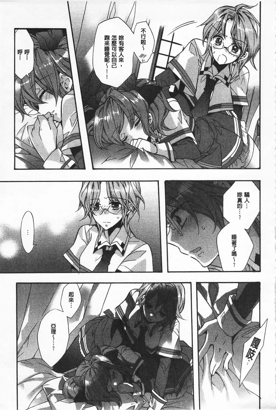 [Edoya Pochi] Blue Gender - Yuganda Aiyoku no Hibi | 池畔的誘人百合香 Fhentai - Page 109