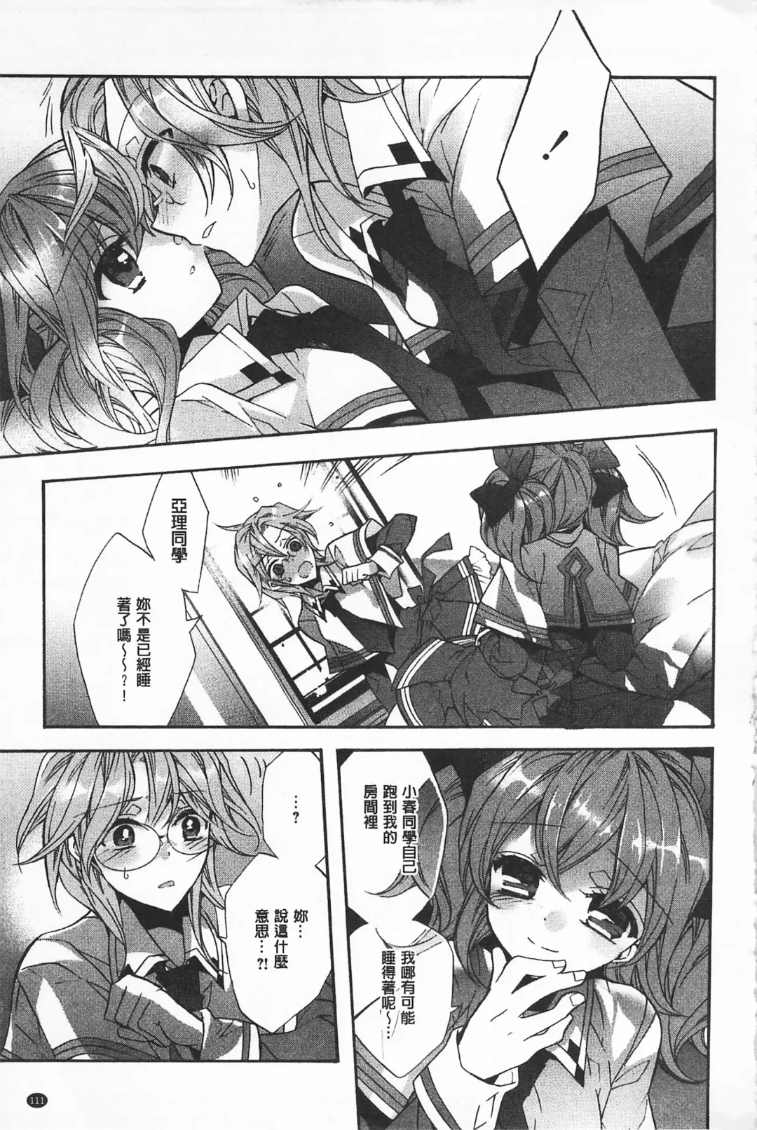 [Edoya Pochi] Blue Gender - Yuganda Aiyoku no Hibi | 池畔的誘人百合香 Fhentai - Page 111