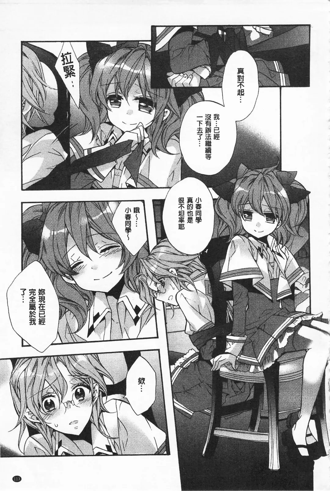 [Edoya Pochi] Blue Gender - Yuganda Aiyoku no Hibi | 池畔的誘人百合香 Fhentai - Page 113