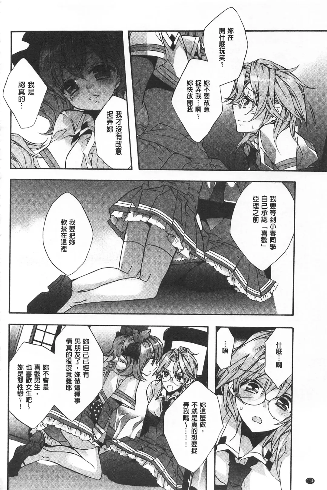 [Edoya Pochi] Blue Gender - Yuganda Aiyoku no Hibi | 池畔的誘人百合香 Fhentai - Page 114