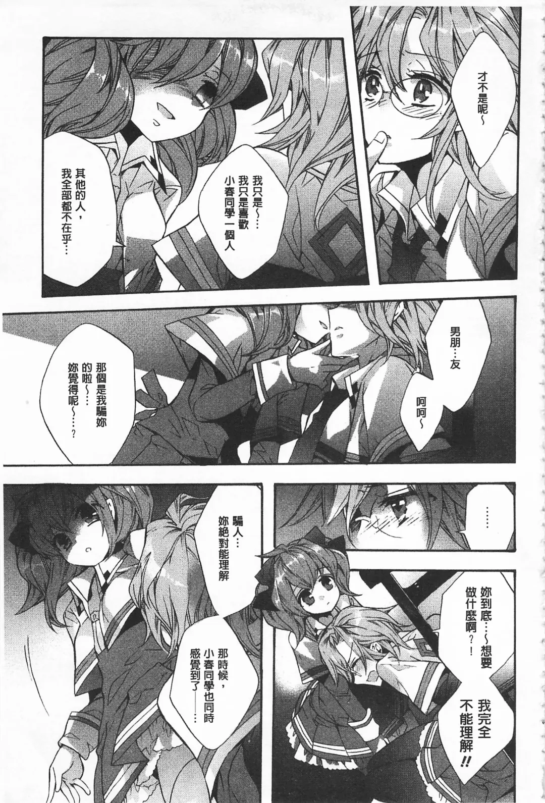 [Edoya Pochi] Blue Gender - Yuganda Aiyoku no Hibi | 池畔的誘人百合香 Fhentai - Page 115