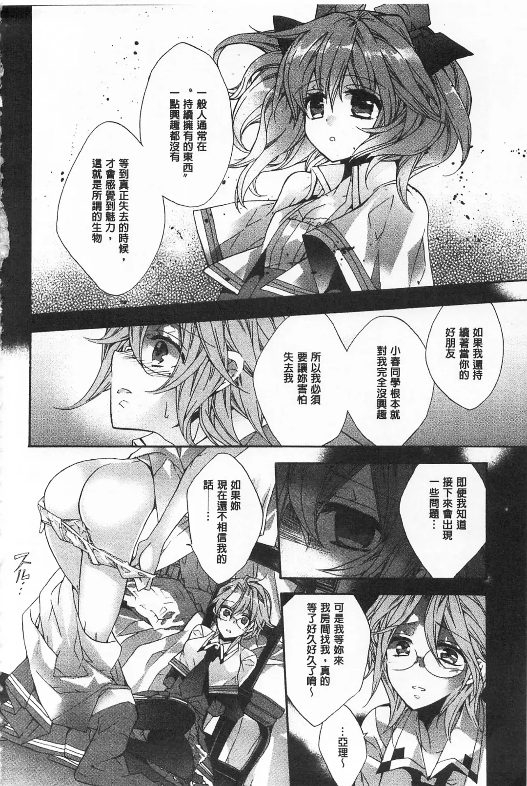 [Edoya Pochi] Blue Gender - Yuganda Aiyoku no Hibi | 池畔的誘人百合香 Fhentai - Page 116