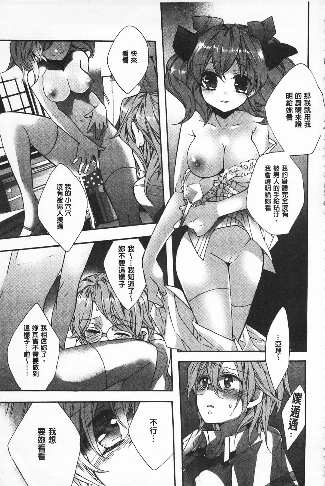 [Edoya Pochi] Blue Gender - Yuganda Aiyoku no Hibi | 池畔的誘人百合香 Fhentai - Page 117
