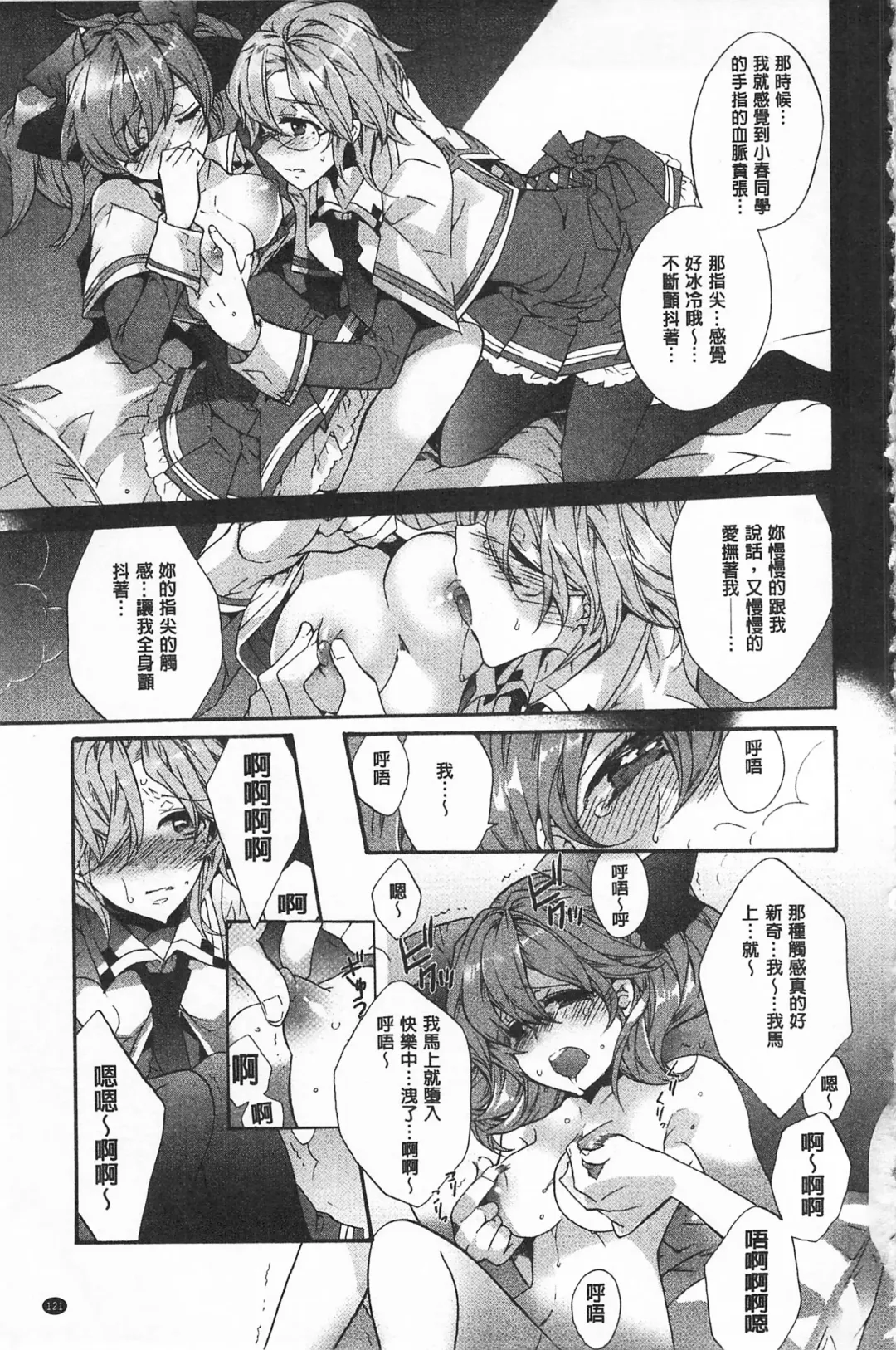 [Edoya Pochi] Blue Gender - Yuganda Aiyoku no Hibi | 池畔的誘人百合香 Fhentai - Page 121