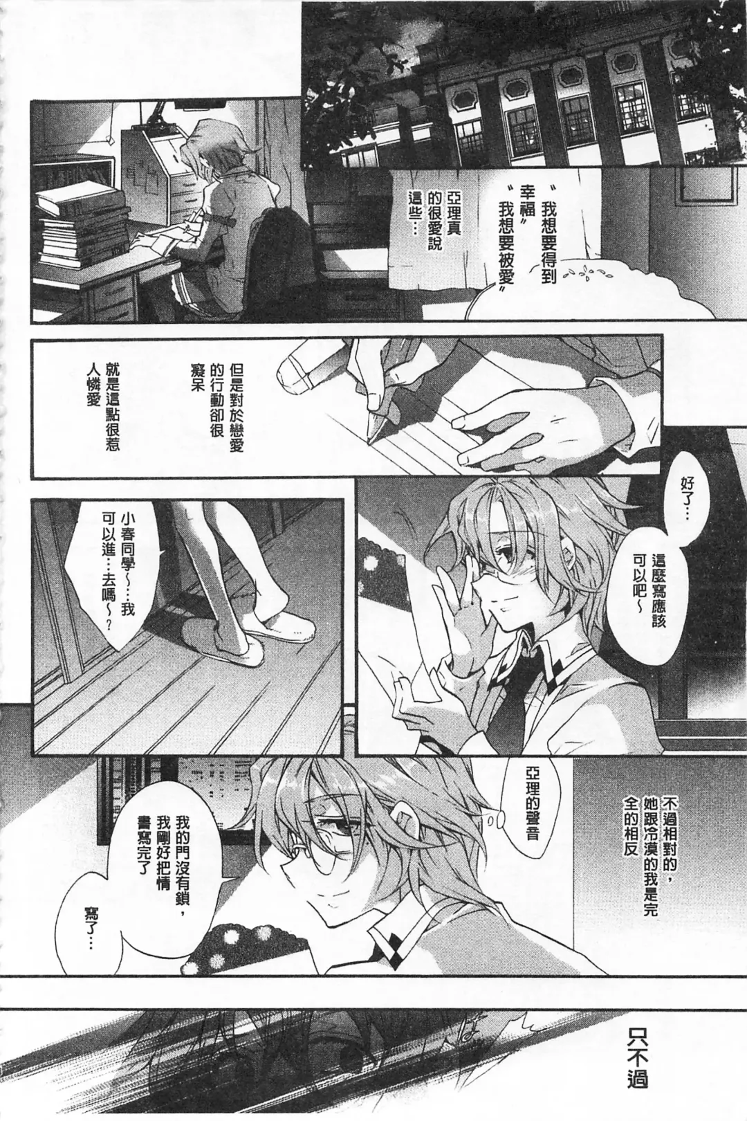 [Edoya Pochi] Blue Gender - Yuganda Aiyoku no Hibi | 池畔的誘人百合香 Fhentai - Page 13