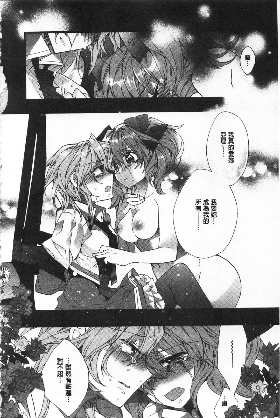 [Edoya Pochi] Blue Gender - Yuganda Aiyoku no Hibi | 池畔的誘人百合香 Fhentai - Page 132