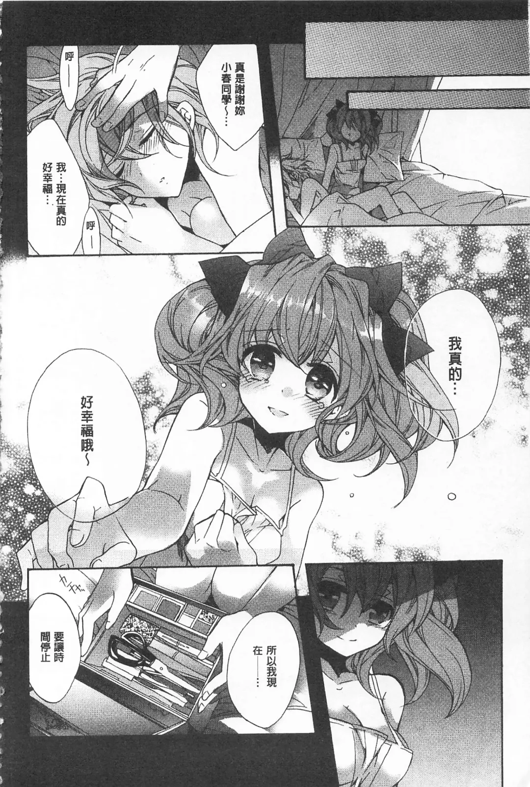 [Edoya Pochi] Blue Gender - Yuganda Aiyoku no Hibi | 池畔的誘人百合香 Fhentai - Page 140