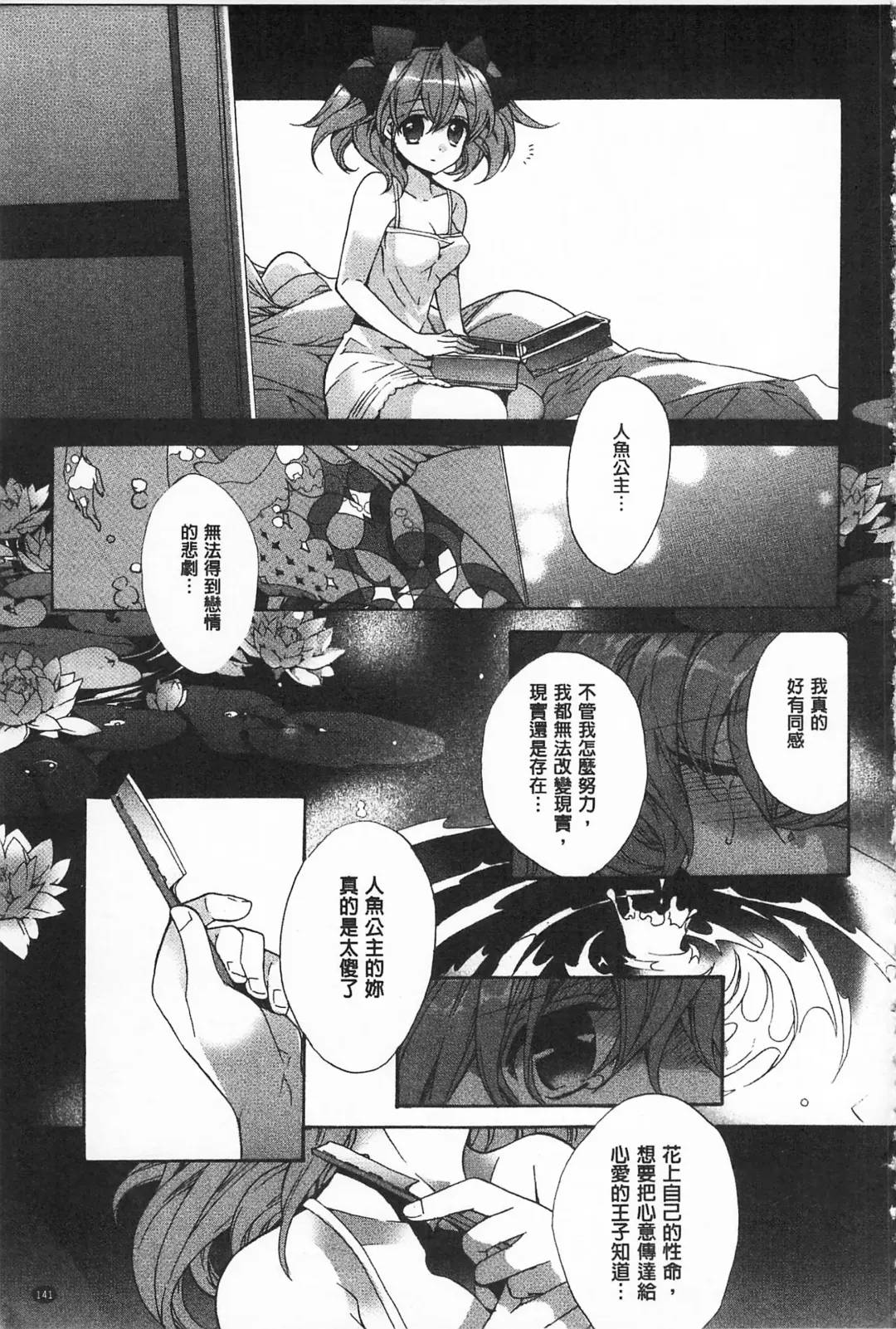 [Edoya Pochi] Blue Gender - Yuganda Aiyoku no Hibi | 池畔的誘人百合香 Fhentai - Page 141