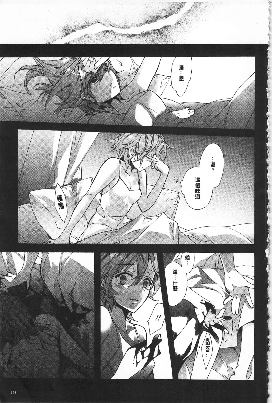 [Edoya Pochi] Blue Gender - Yuganda Aiyoku no Hibi | 池畔的誘人百合香 Fhentai - Page 143