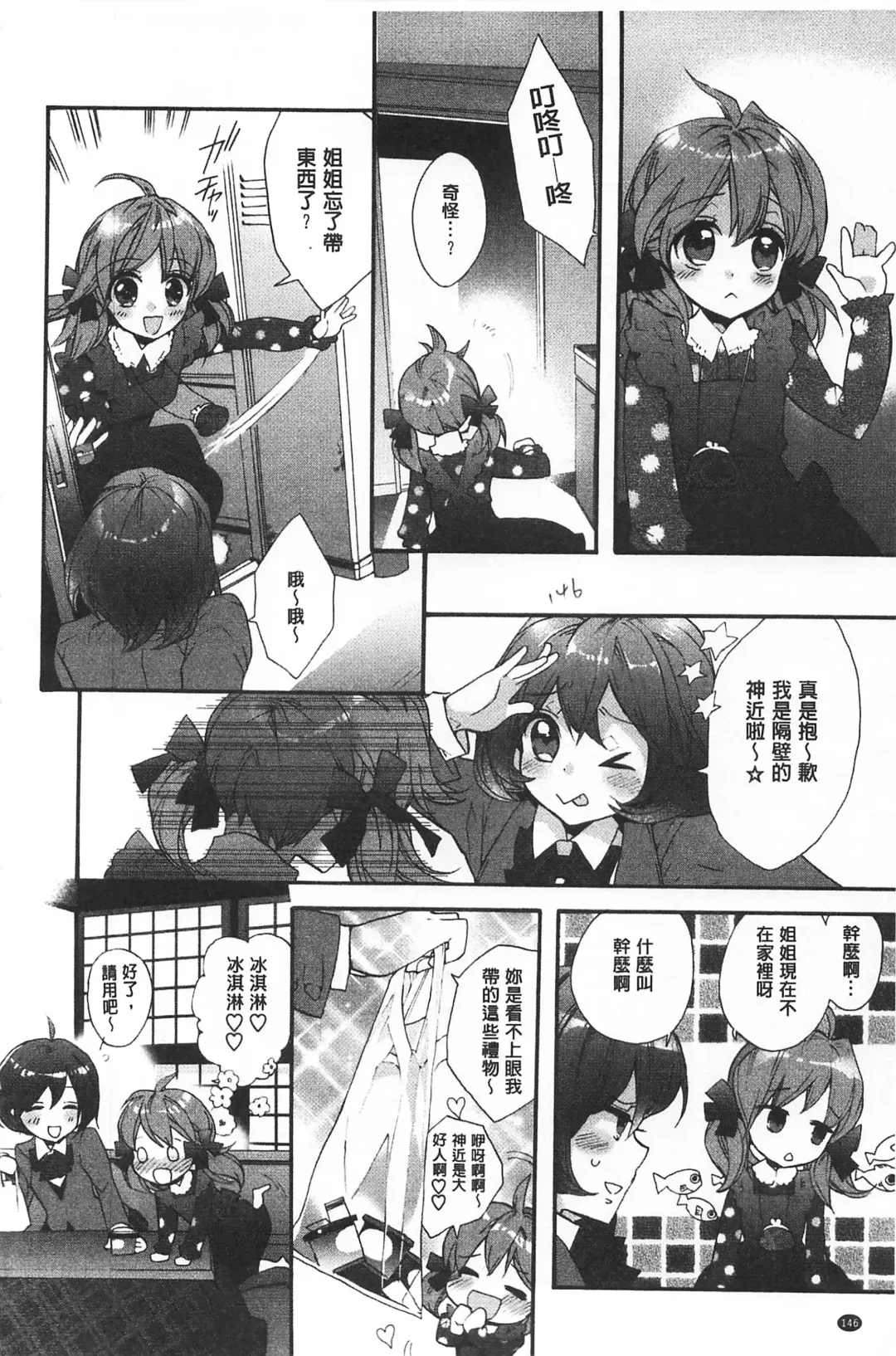 [Edoya Pochi] Blue Gender - Yuganda Aiyoku no Hibi | 池畔的誘人百合香 Fhentai - Page 146