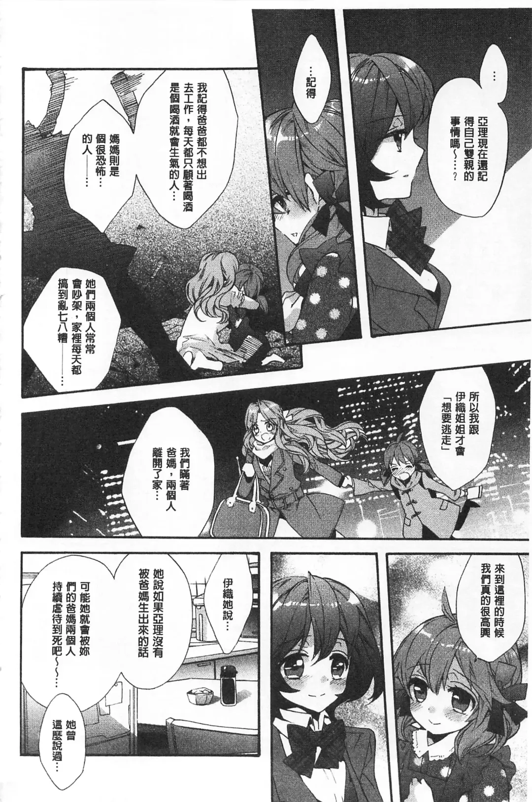 [Edoya Pochi] Blue Gender - Yuganda Aiyoku no Hibi | 池畔的誘人百合香 Fhentai - Page 148