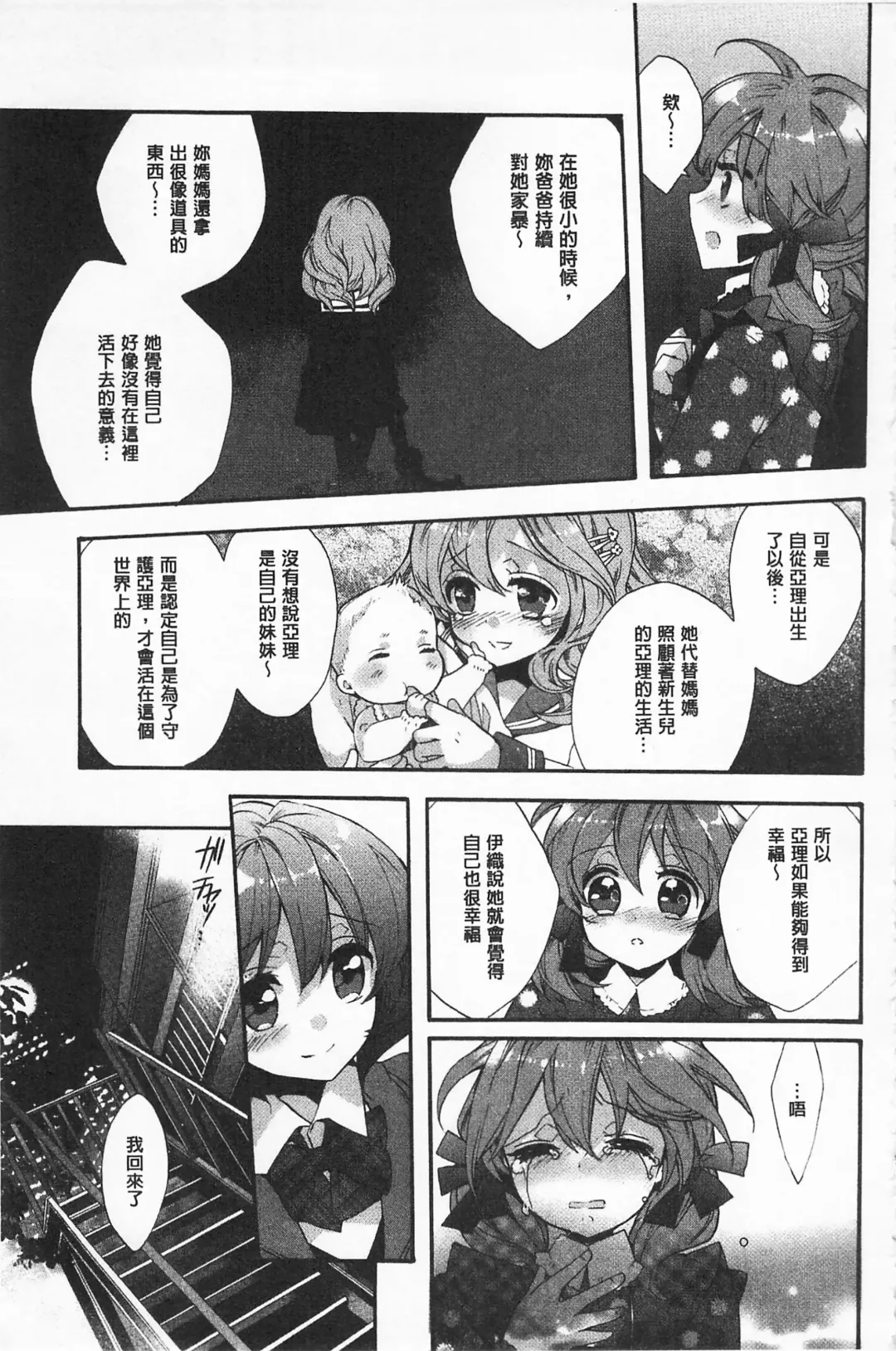 [Edoya Pochi] Blue Gender - Yuganda Aiyoku no Hibi | 池畔的誘人百合香 Fhentai - Page 149