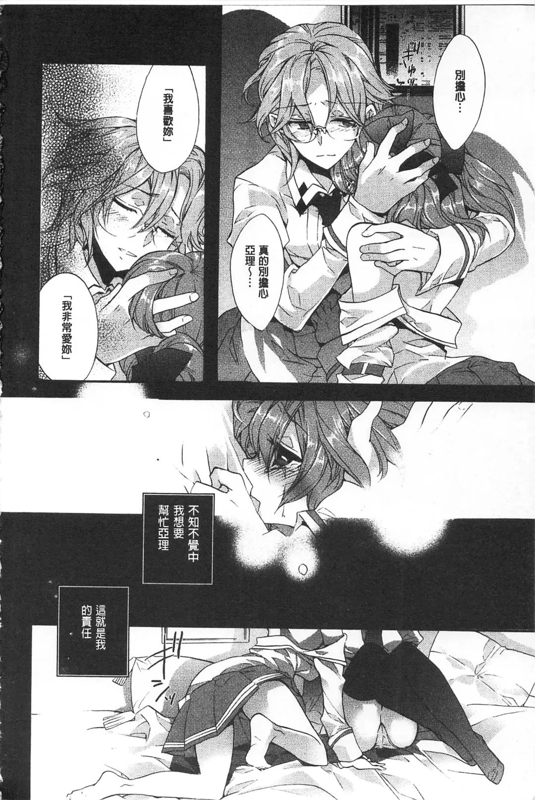 [Edoya Pochi] Blue Gender - Yuganda Aiyoku no Hibi | 池畔的誘人百合香 Fhentai - Page 15