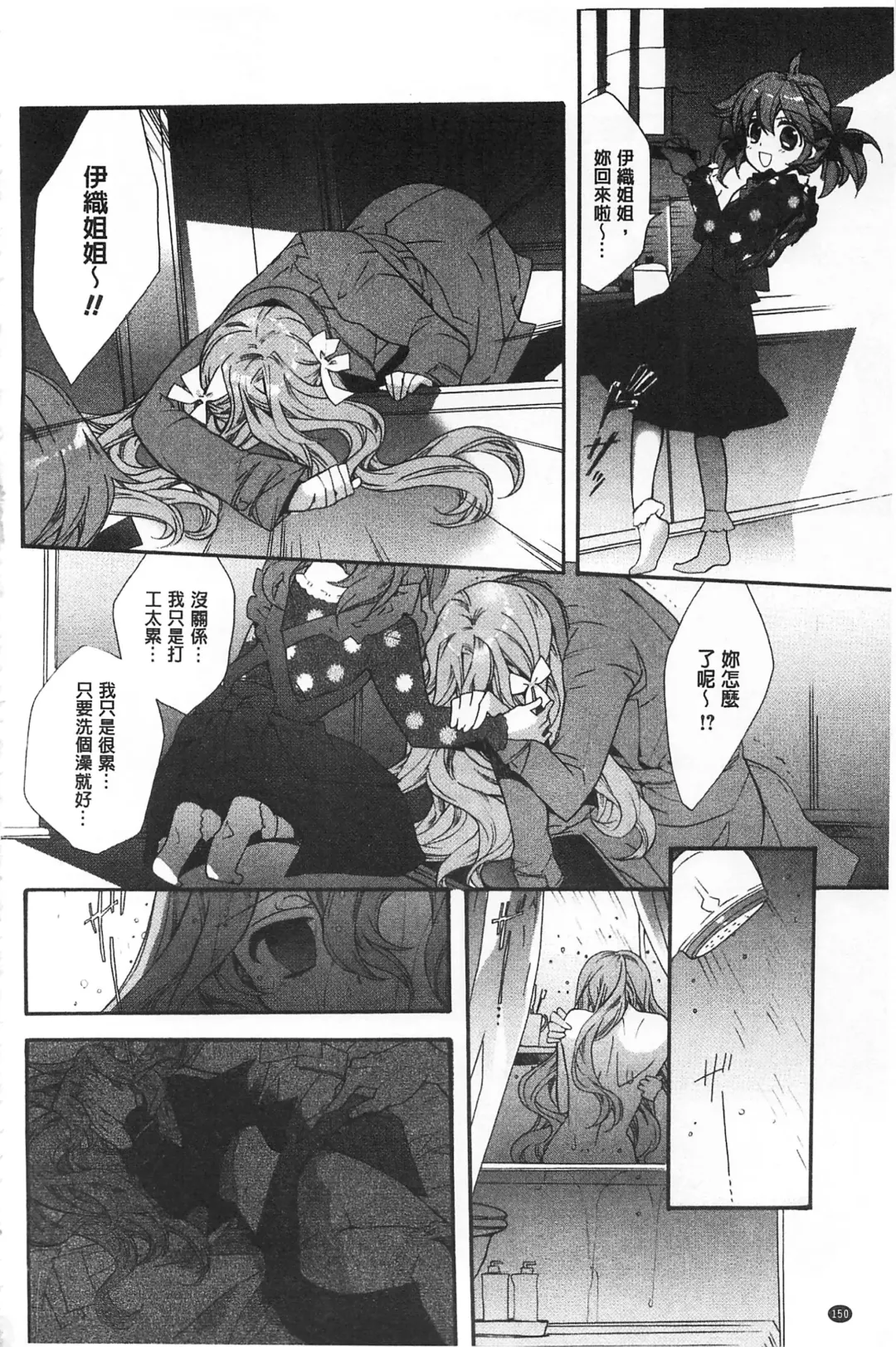 [Edoya Pochi] Blue Gender - Yuganda Aiyoku no Hibi | 池畔的誘人百合香 Fhentai - Page 150