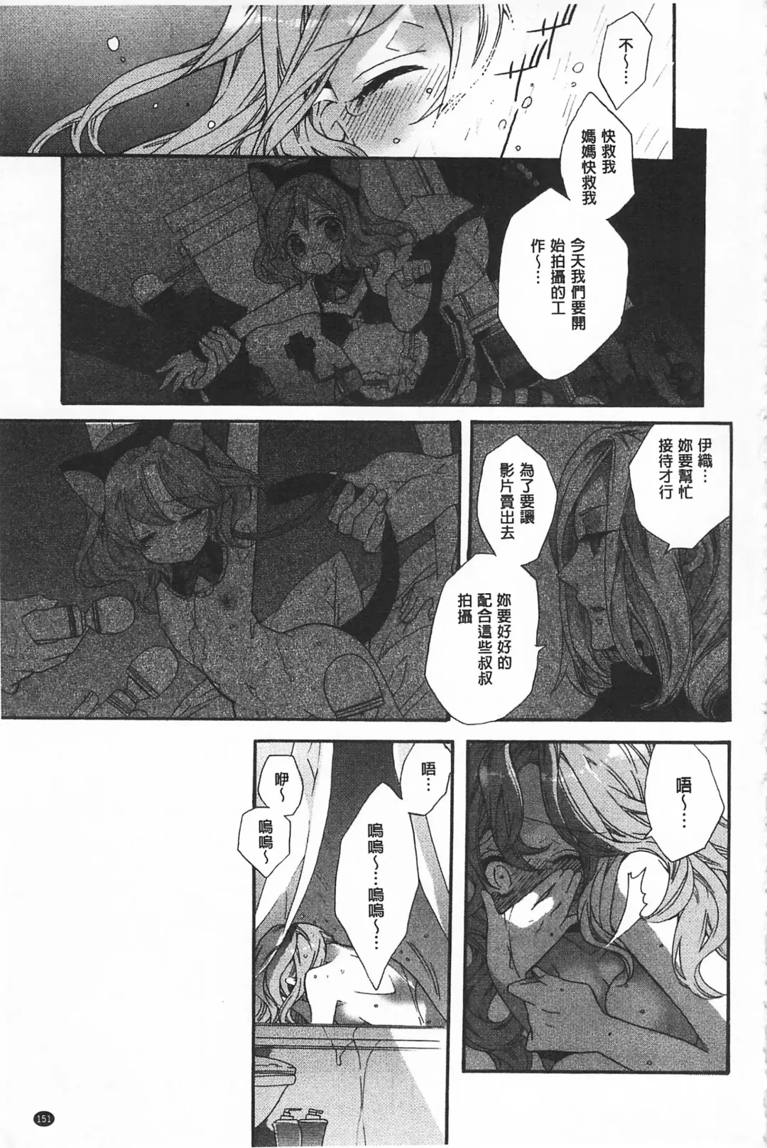 [Edoya Pochi] Blue Gender - Yuganda Aiyoku no Hibi | 池畔的誘人百合香 Fhentai - Page 151