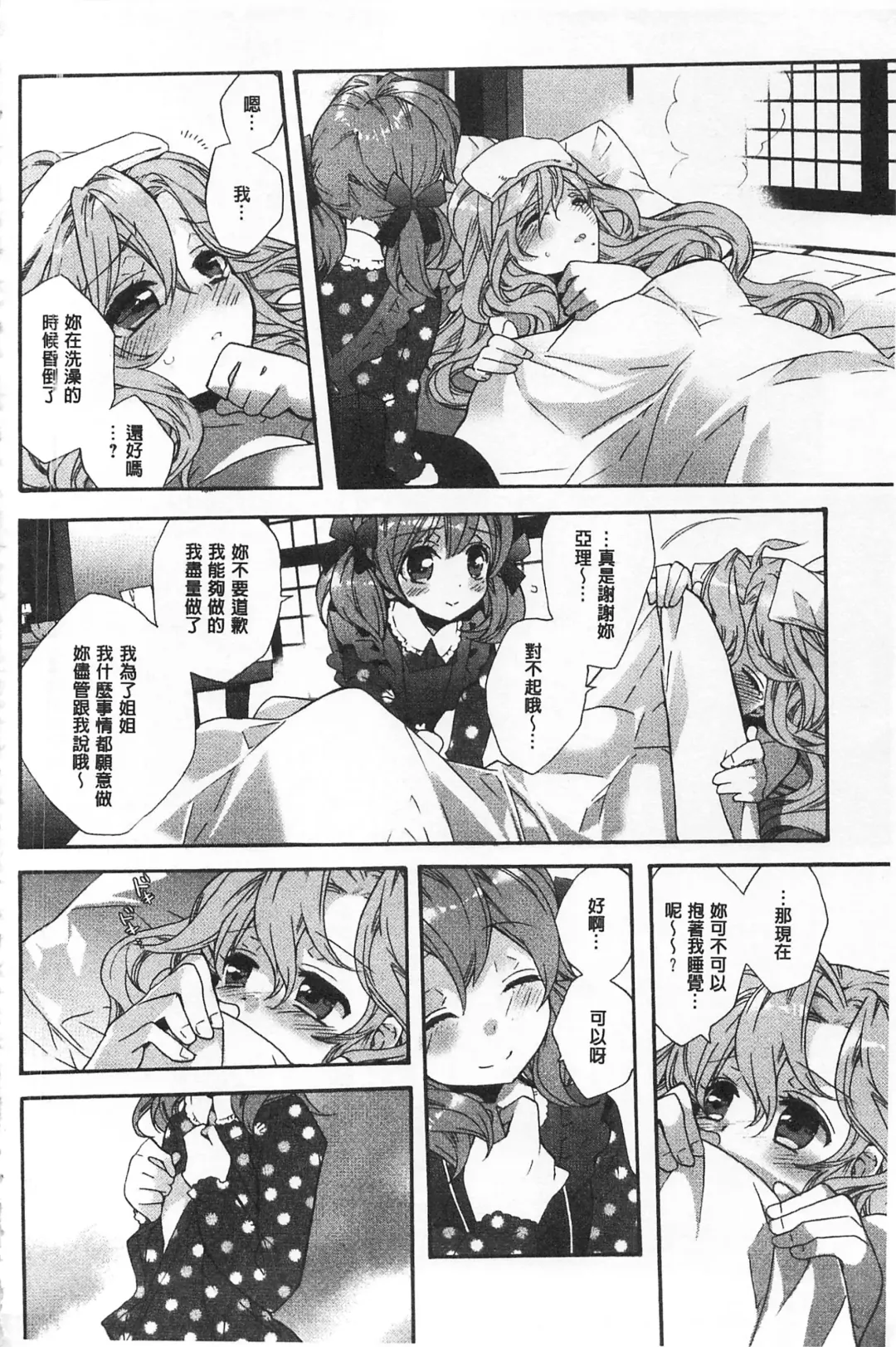 [Edoya Pochi] Blue Gender - Yuganda Aiyoku no Hibi | 池畔的誘人百合香 Fhentai - Page 152