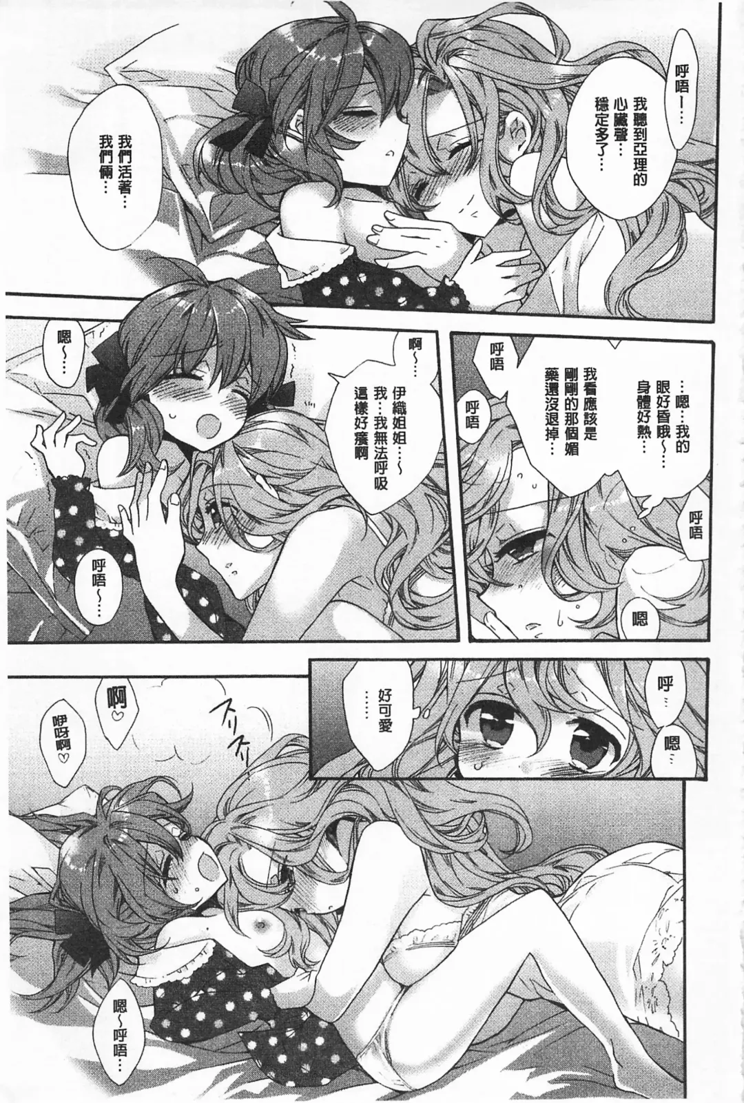 [Edoya Pochi] Blue Gender - Yuganda Aiyoku no Hibi | 池畔的誘人百合香 Fhentai - Page 153