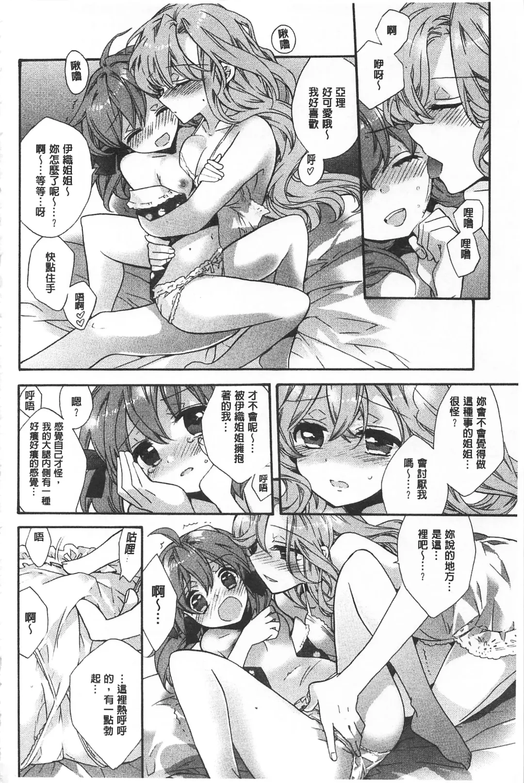 [Edoya Pochi] Blue Gender - Yuganda Aiyoku no Hibi | 池畔的誘人百合香 Fhentai - Page 154