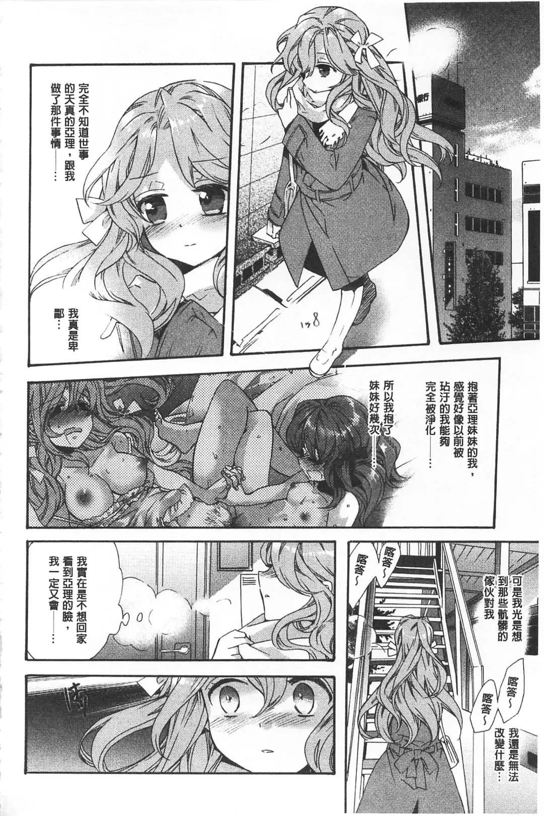 [Edoya Pochi] Blue Gender - Yuganda Aiyoku no Hibi | 池畔的誘人百合香 Fhentai - Page 158