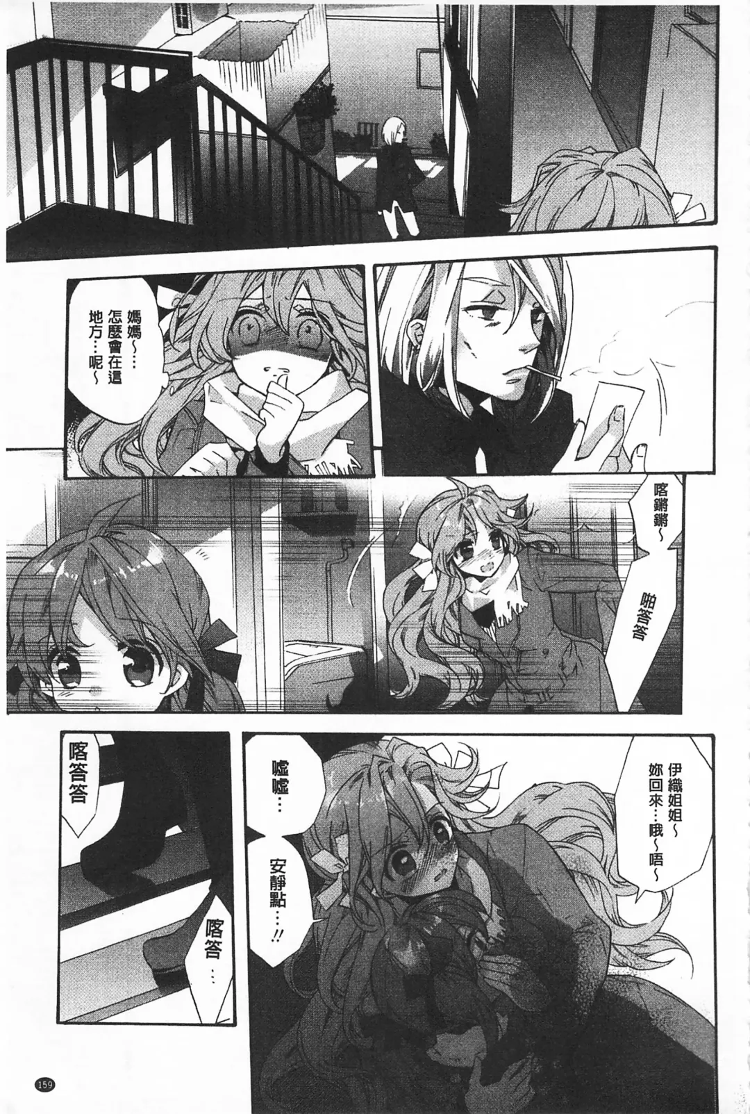 [Edoya Pochi] Blue Gender - Yuganda Aiyoku no Hibi | 池畔的誘人百合香 Fhentai - Page 159