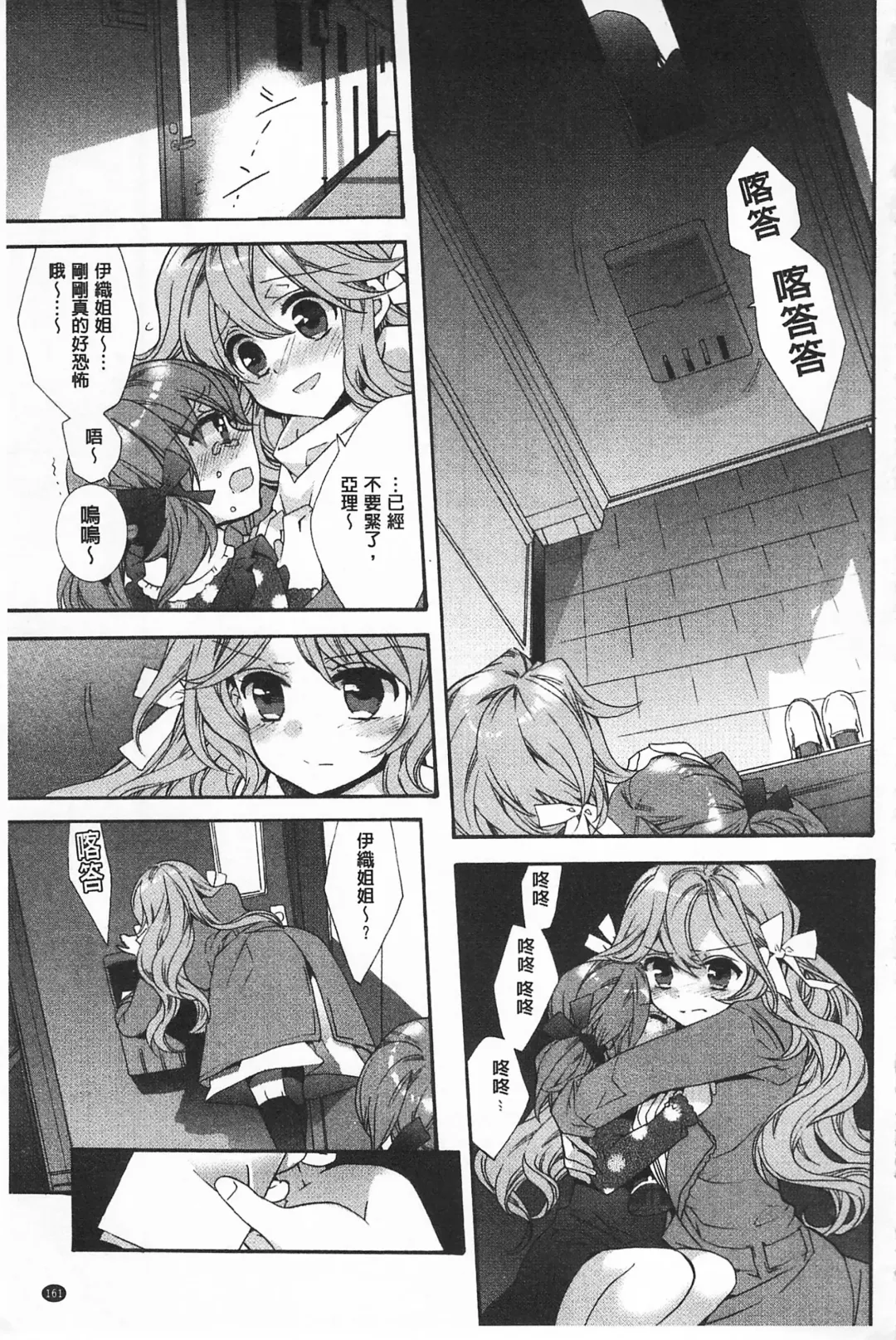 [Edoya Pochi] Blue Gender - Yuganda Aiyoku no Hibi | 池畔的誘人百合香 Fhentai - Page 161