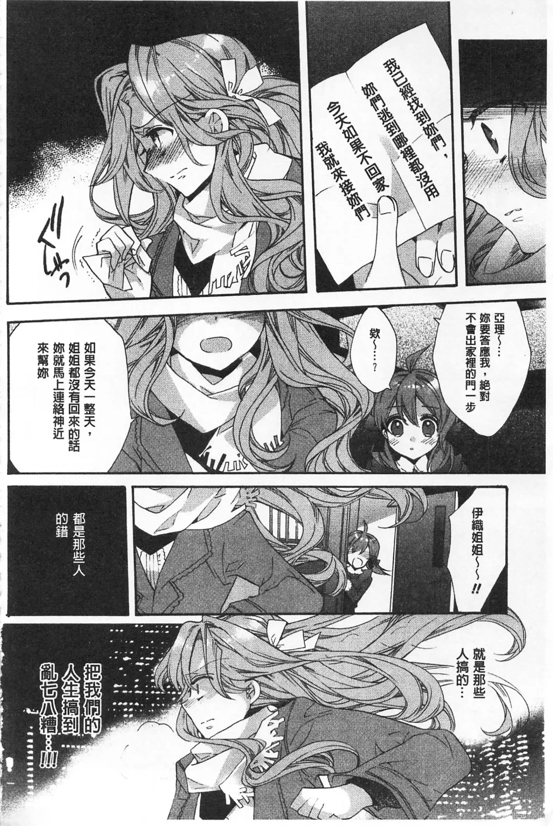 [Edoya Pochi] Blue Gender - Yuganda Aiyoku no Hibi | 池畔的誘人百合香 Fhentai - Page 162