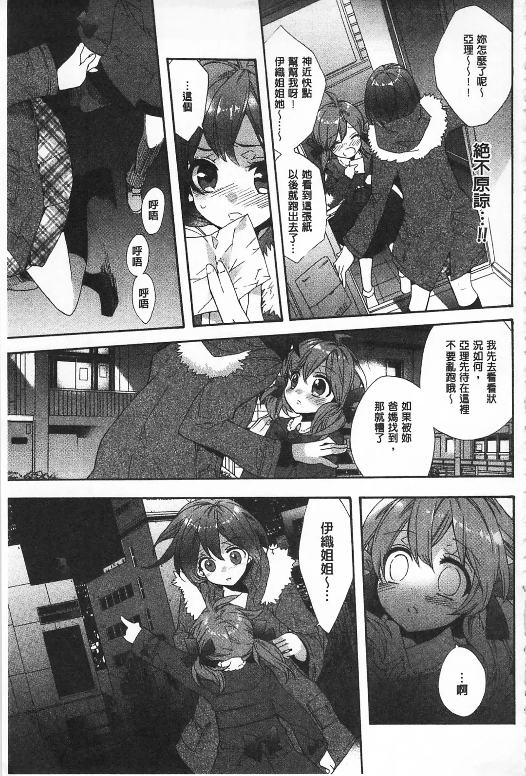 [Edoya Pochi] Blue Gender - Yuganda Aiyoku no Hibi | 池畔的誘人百合香 Fhentai - Page 163